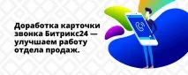 Бітрікс24 - блог інтернет-агентства - ІНТЕРВОЛГА інтерволга