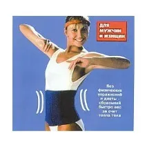 Body Belt пояс для схуднення - «Термопояс Body Belt - вірний друг моєї талії-ради тренера особистий body