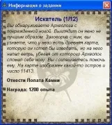 Шукач - Квести DS -if() - endif - Квести DS - Квести Dark Swords шукач