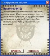Шукач - Квести DS -if() - endif - Квести DS - Квести Dark Swords dark