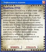 Шукач - Квести DS -if() - endif - Квести DS - Квести Dark Swords endif