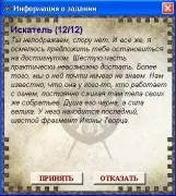 Шукач - Квести DS -if() - endif - Квести DS - Квести Dark Swords квести