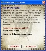 Шукач - Квести DS -if() - endif - Квести DS - Квести Dark Swords endif