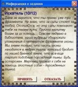 Шукач - Квести DS -if() - endif - Квести DS - Квести Dark Swords квести