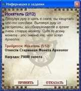Шукач - Квести DS -if() - endif - Квести DS - Квести Dark Swords квести