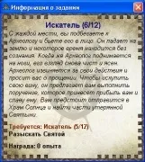 Шукач - Квести DS -if() - endif - Квести DS - Квести Dark Swords квести