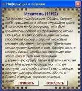 Шукач - Квести DS -if() - endif - Квести DS - Квести Dark Swords шукач