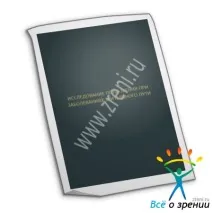 Дослідження поля зору при захворюваннях зорового шляху дослідження