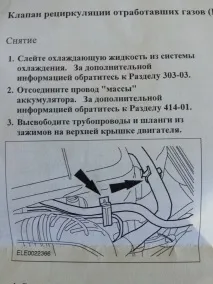 Чищення клапана EGR знімаємо