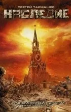 Цитати Сергія Тармашева тармашева