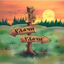 Чи є в ісламі поняття «удача» поняття