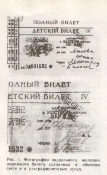Експерт сфотографував документ в ультрафіолетовому промені - Фото 6914-27 ультрафіолетовому