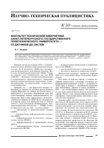 ФАКУЛЬТЕТ ТЕХНІЧНОЇ КИБЕРНЕТИКИ САНКТ-ПЕТЕРБУРГСЬКОГО ДЕРЖАВНОГО ПОЛІТЕХНІЧНОГО технічної