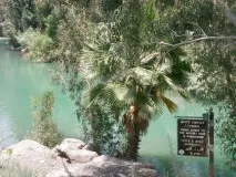 Де тече свята вода тече