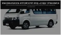 Історія та огляд моделіToyota Hiace, Автомобільні Новини Рунету - Каталог автомобілів історія