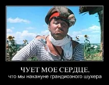 Грандіозний шухер підсудний