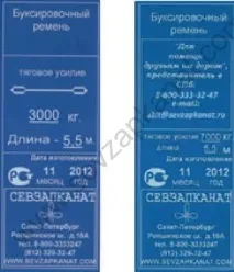 Іменні буксирні ремені буксирні