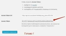 Інтегруємо сайт wordpress із соціальною мережею Вконтакте! БЛОГ ІНФОРМАЦІЙНИХ ТЕХНОЛОГІЙ вконтакте