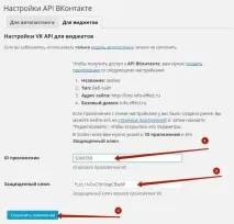 Інтегруємо сайт wordpress із соціальною мережею Вконтакте! БЛОГ ІНФОРМАЦІЙНИХ ТЕХНОЛОГІЙ мережею