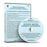 Історія матері колишнього наркомана, Інтернет інтернет