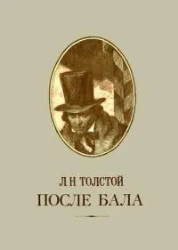 після