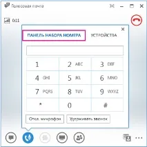 Використання голосового зв’язку та відеозв’язку питання та відповіді - Lync for Mac використання