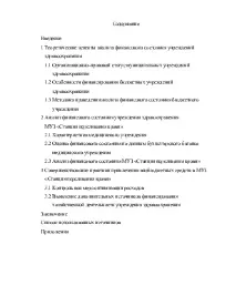 Дослідження фінансового стану бюджетної (муніципальної) установи (на прикладі МУЗ «Станція стану