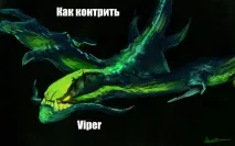 Як контрити Viper - новини та огляди ігрової індустрії огляди