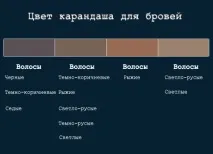 брови