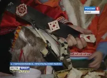Як корінні жителі Півночі відзначають Новий Рік відзначають