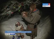 Як корінні жителі Півночі відзначають Новий Рік півночі