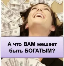 Які установки блокують Гроші, Блог Вікторії Зрюмової гроші