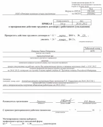 Які документи видаються при звільненні співробітника звільнення