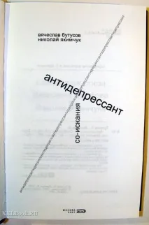 Які книги написав В’ячеслав Бутусов бутусов