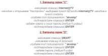 Як настроїти Смарт ТВ на телевізорі Samsung телевізорі