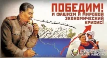 Який спадок залишив нам товариш Сталін - Інформаційно-аналітичний Центр (ІАЦ) залишив