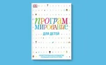 Як прищепити дитині любов до програмування дитині