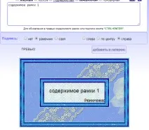 Рамочник для оформлення подвійна анімована рамка. рамочник