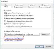 Як створити резервну копію бази Evernote ліцензія на Backupery копію
