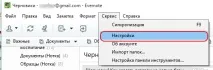 Як створити резервну копію бази Evernote ліцензія на Backupery резервну