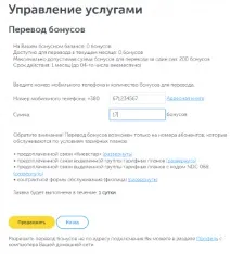 Как использовать потратить продам бонусы от Киевстар на звонки мобильный интернет использовать