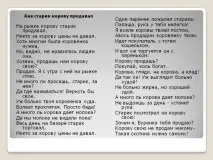 Як старий корову продавав На ринку корову старий продавав, Ніхто за - Презентація 158843-7 старий