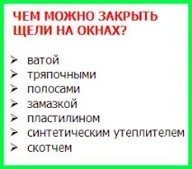 Як утеплити вікно на зиму Студенту на замітку, Студентське життя замітку