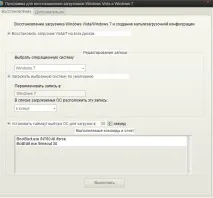 Як повернути завантаження Windows після інсталяції XP — відновлення завантажувача після