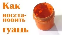 Як відновити гуаш Підготовка фарб для розпису (городецька та Хохломська) по дереву розпису