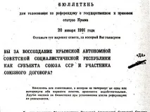 Як у Криму 25 років тому проходив перший радянський референдум – МК Крим тому
