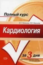 кардиология