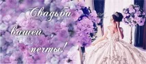 Кейтеринг, фуршет на весілля, Студія свята Олени Прекрасної олени
