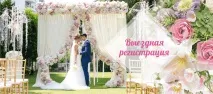 Кейтеринг, фуршет на весілля, Студія свята Олени Прекрасної олени