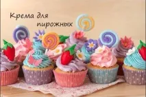Крем для капкейків - найкращі прості та швидкі рецепти крем